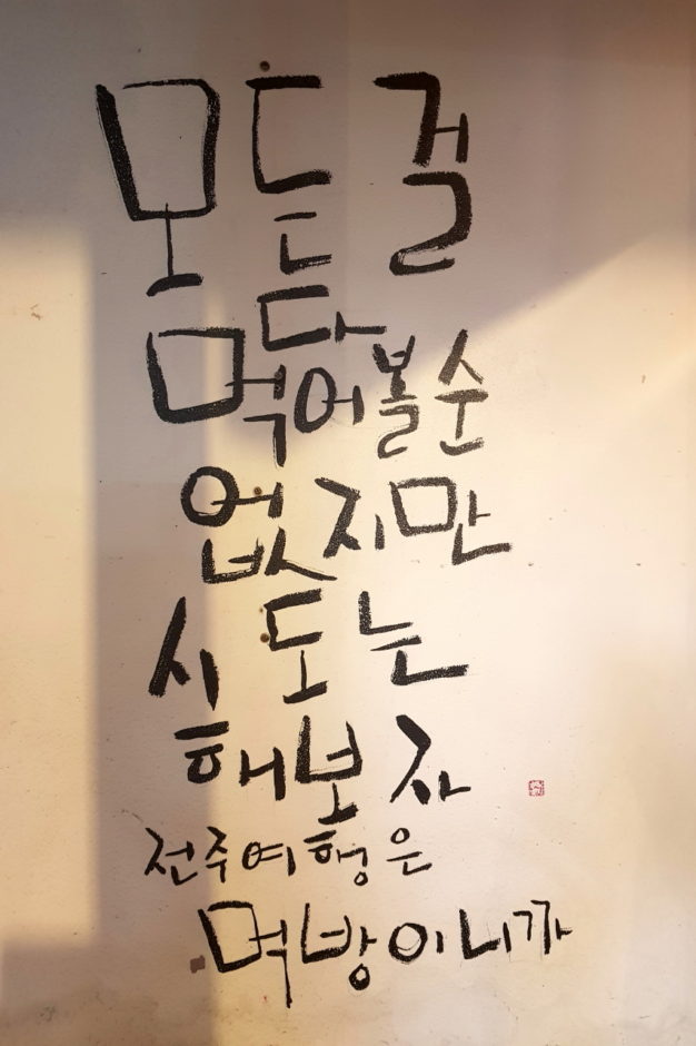 전주 한옥마을 여행 (17)