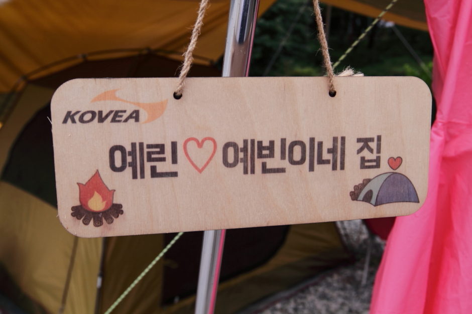선녀탕 캠핑장 (6)
