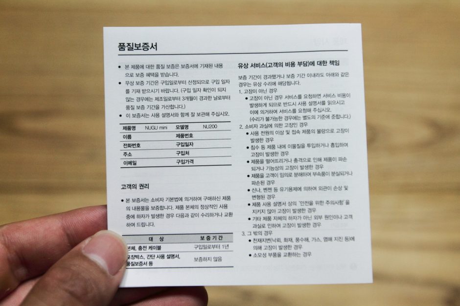 누구미니 (9)