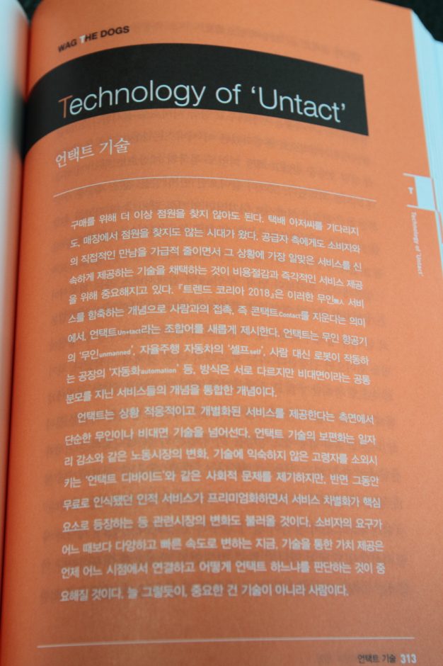 트렌드코리아 2018 (7)