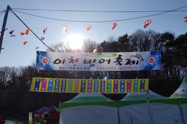 이천 빙어축제 (28)