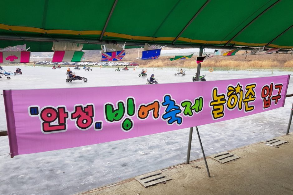 안성 빙어축제 (12)