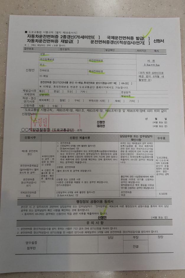 국제운전면허증 (4)