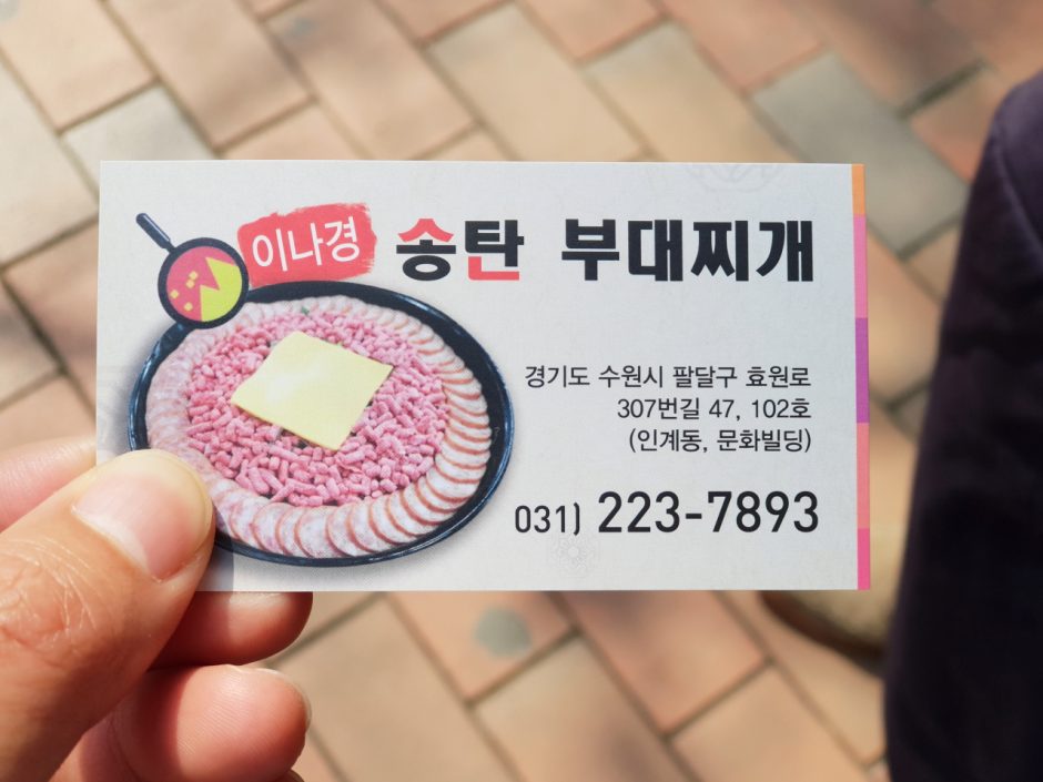 인계동맛집 송탄부대찌개 (1)