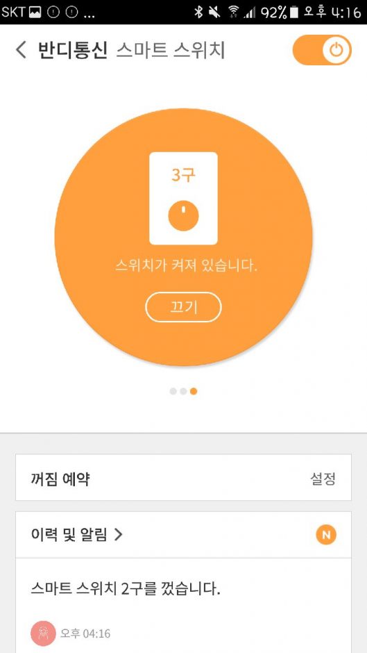 반디 와이파이 스위치 (8)