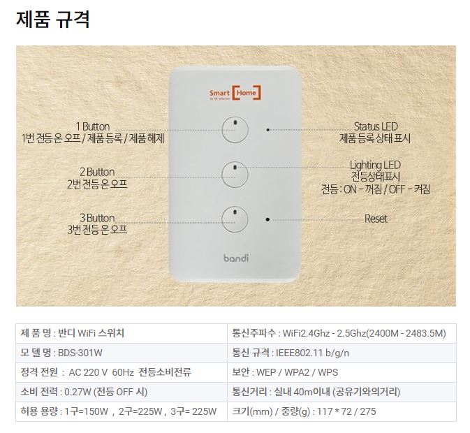 반디 와이파이 스위치 (10)