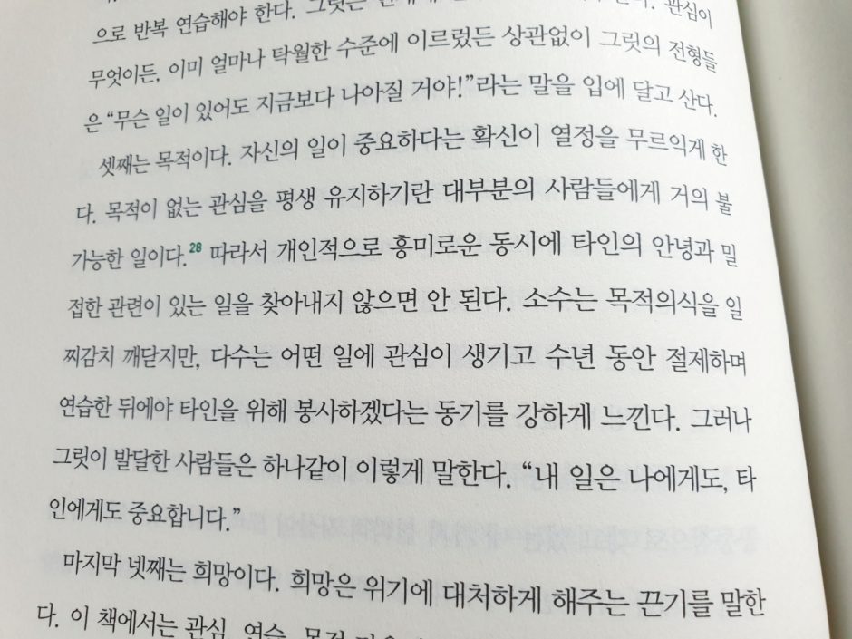 그릿 (4)