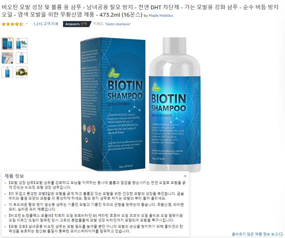 비오틴 아마존 직배송 페이지
