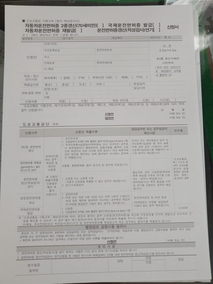 영문운전면허증 발급 신청서