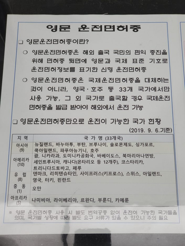 영문 면허증 사용가능 국가