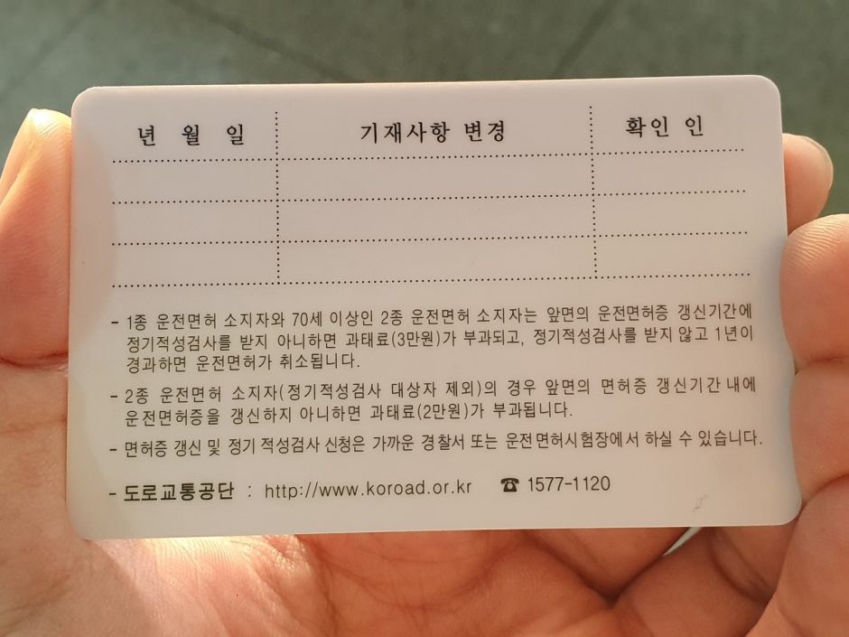 기존 국문면허증 후면