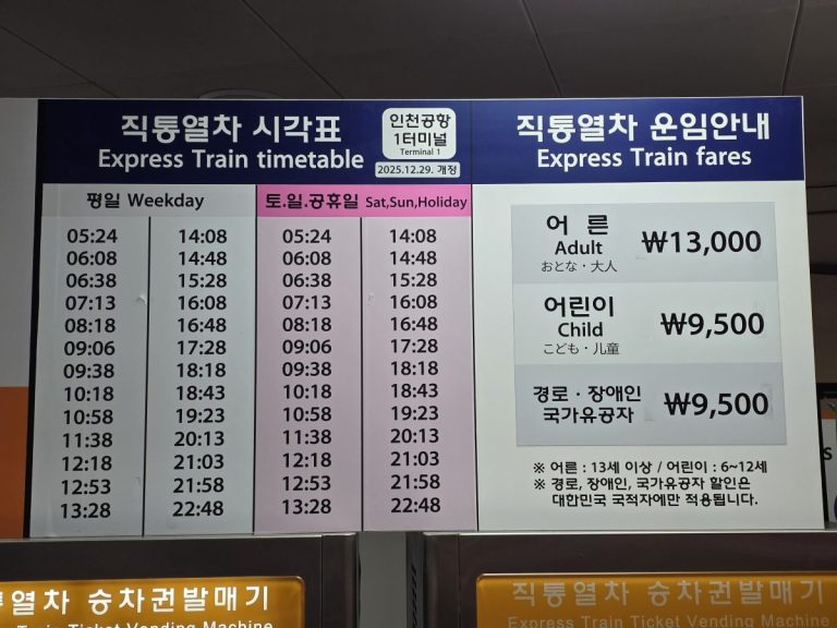 AREX Express Train timetable from Incheon Airport Terminal 1 to Seoul Station (February 2026)