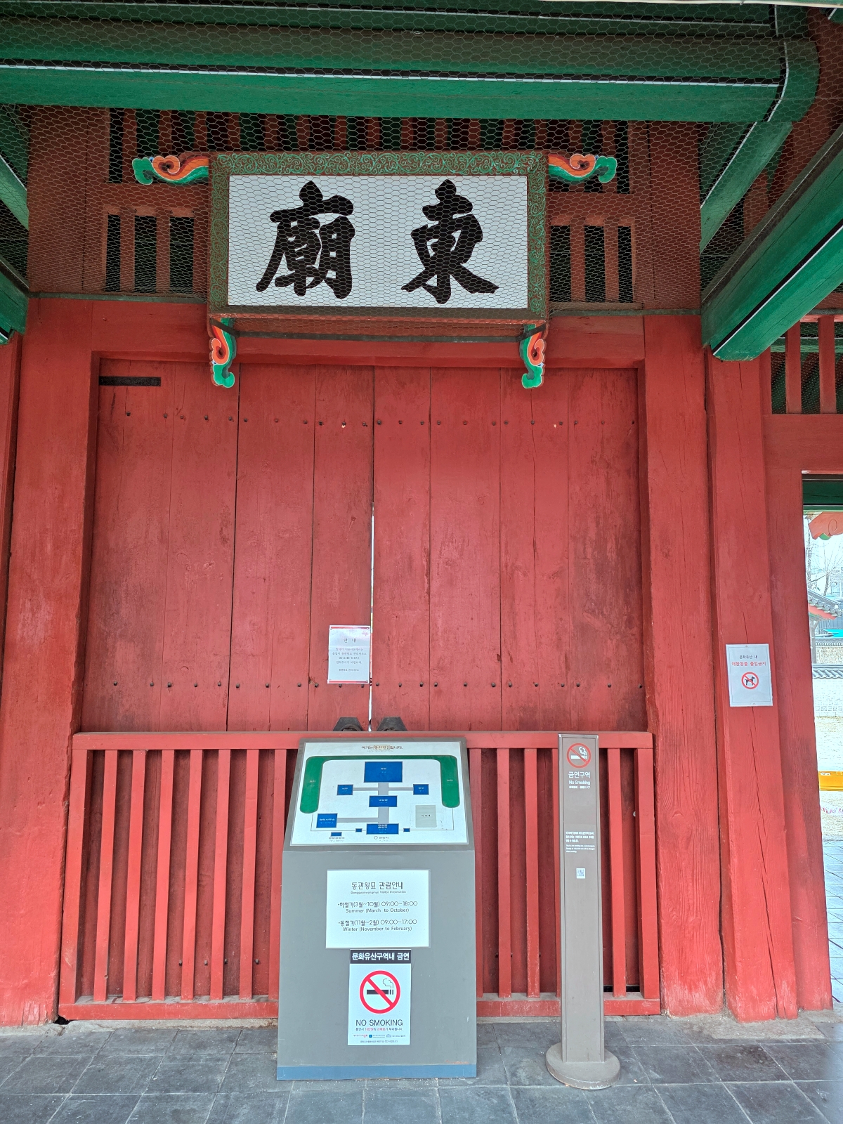 dongmyo shrine entrance gate seoul