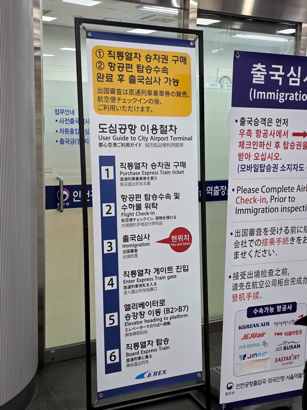 seoul station immigration information city airport terminal